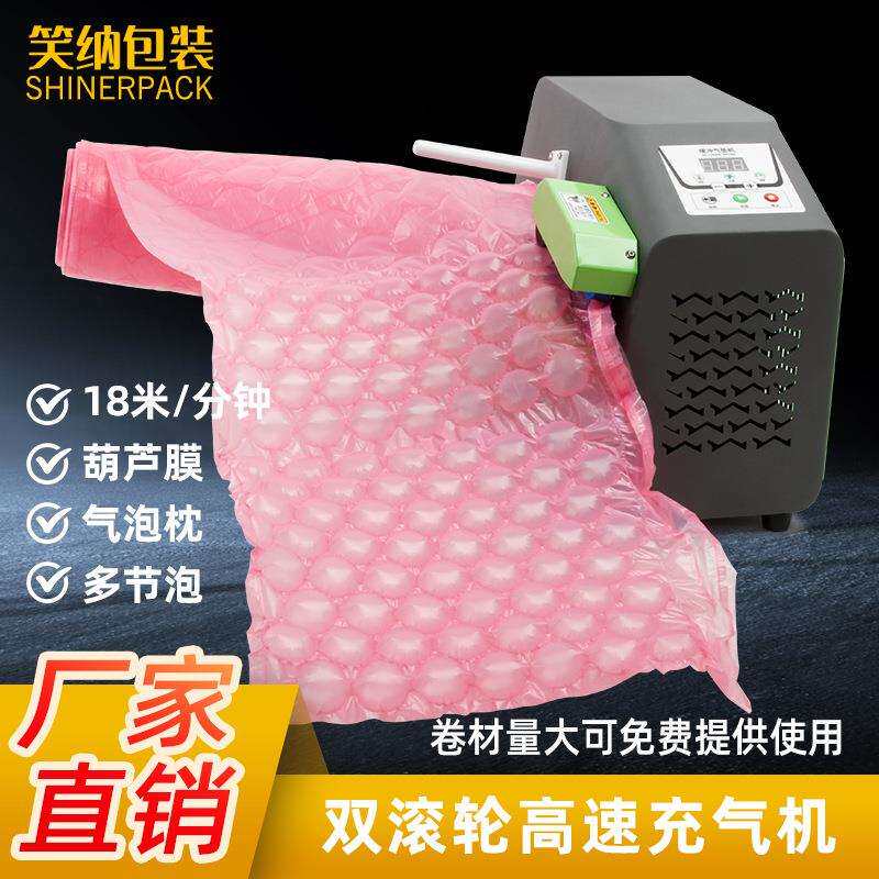 多功能葫芦膜充气机全自动充气袋快递填充袋气垫机气泡膜滚轮机
