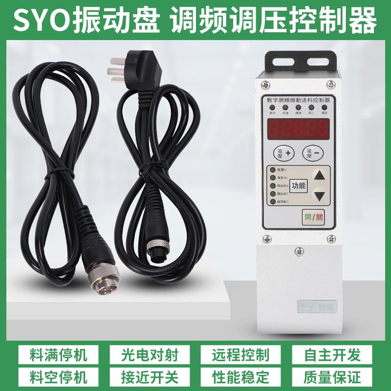振动盘控制器振震动送料控制器数字调频调压SDVC31-MS振动控制器