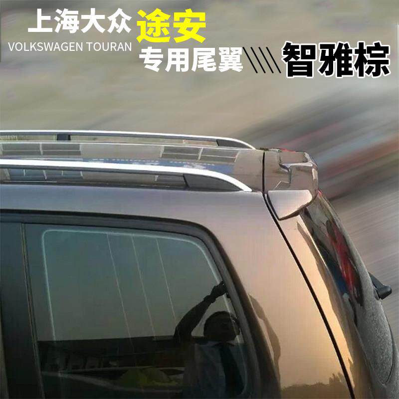 虎力斯 适用04-15款途安尾翼 碳纤纹 压尾预留高位煞车免打孔改装