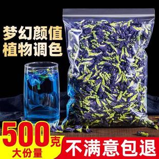 蝶豆花500蓝蝴蝶花茶碟豆花干花调色商用奶茶店糯米饭洛神花茶