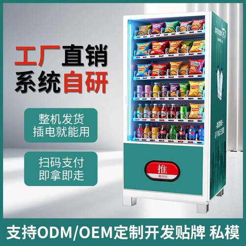 24h自助零食饮料售货机商场景区创业商用智能扫码售货柜工厂直销
