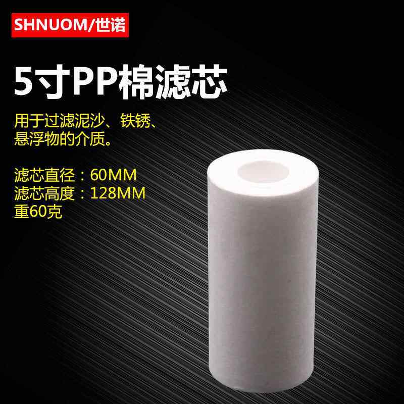 5寸PP棉滤芯演示机滤芯超滤机配件纯水机5微米1微米单级净水器