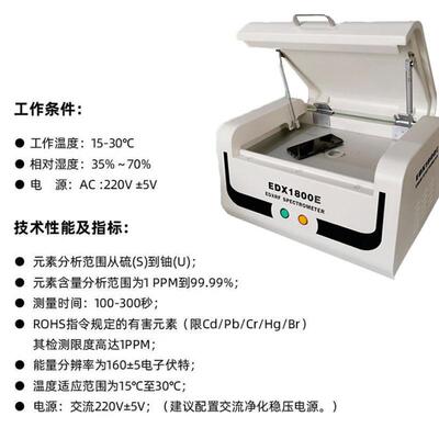 新EDX1800B款EDX180谱B光光荧仪X射线检测金属检0卤素元素分析roh