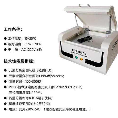 新EDX1800B款EDX180谱B光光荧仪X射线检测金属检0卤素元素分析roh