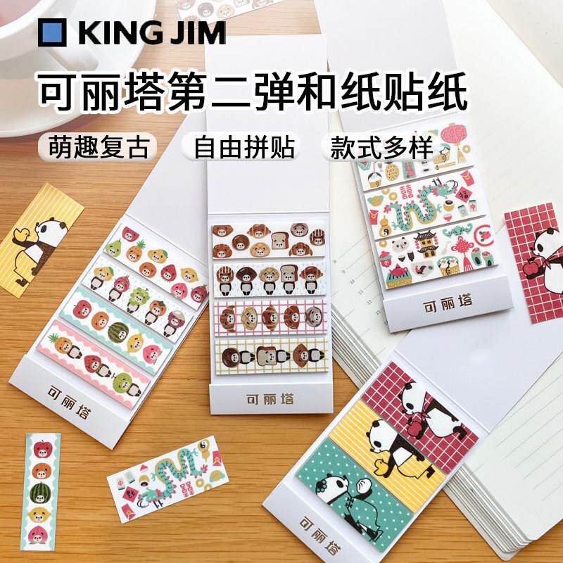日本Kingjim锦宫可丽塔联名KITTA贴纸面包熊猫手账装饰可爱拼贴画