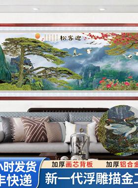 新中式迎客松描金浮雕挂画客厅沙发墙面装饰壁画现代简约软装挂画