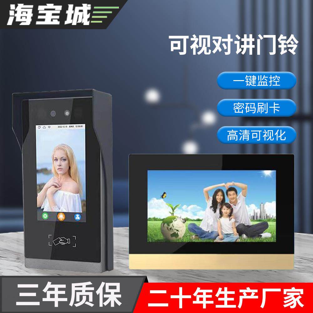 海宝城90-S人脸识别可视对讲门铃别墅家庭门禁系统7寸液晶室内机
