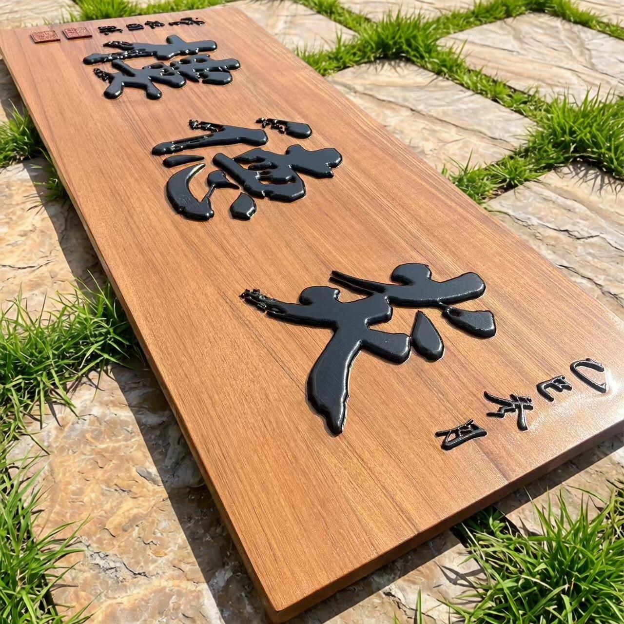 实木牌匾定制定做彷古招牌对联门头雕刻木质匾额门头木质刻字牌匾