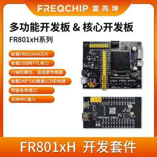 富芮坤 FR8016HA开发板