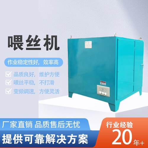 喂丝机精炼铸钢转炉双流喂丝机冶金炼钢全自动立式数控喂线机设备