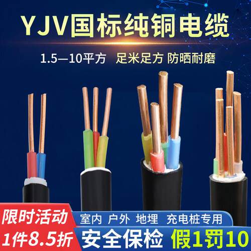 国标电缆线YJV纯铜2 3 4 5芯2.5 4 6 10平方7kw充电桩三相四电线