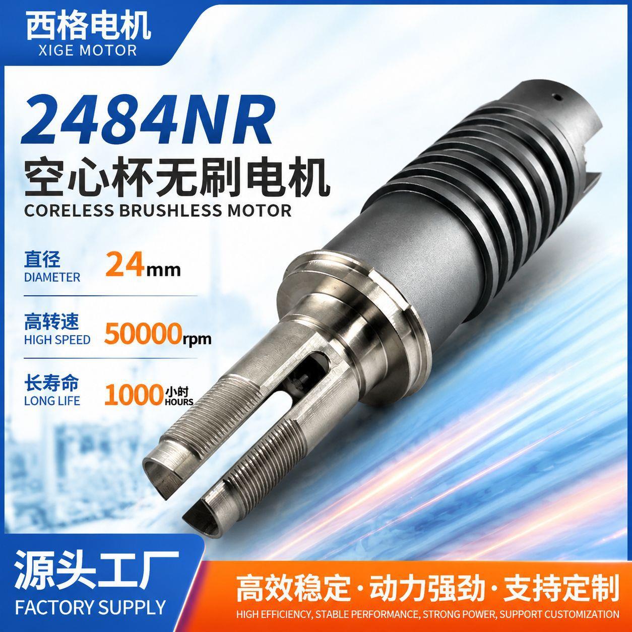 2484NR24mm空心杯无刷直流电机速微型马达