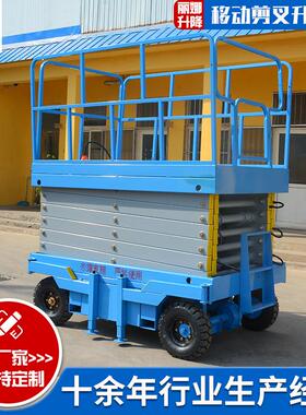 升降机小型电动液压高空作业平台移动剪升降货梯移动剪叉升降机