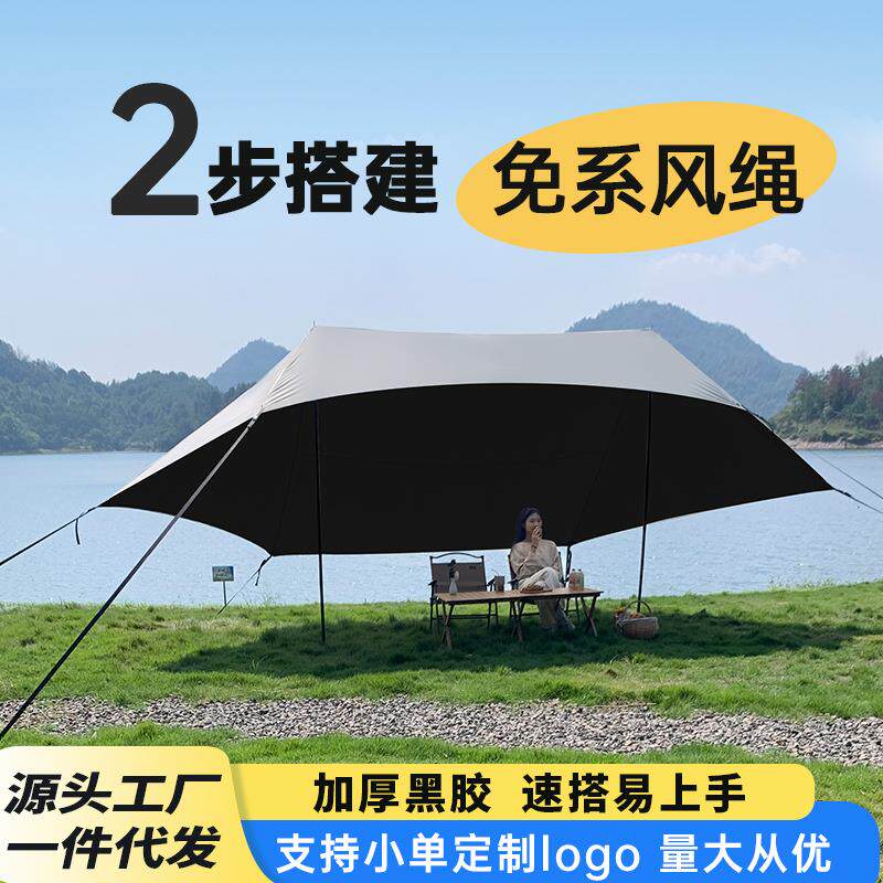 户外黑胶天幕帐篷便携露营装备遮阳防雨速开天幕免搭建野营遮阳棚图片