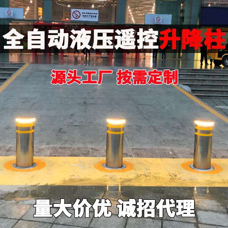 全自动液压挡车柱电手动遥控不锈钢路障立柱警示桩防撞伸缩升降柱