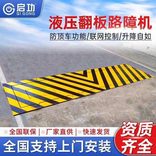 液压翻板路障机防冲撞破胎器路障机遥控翻转式升降机厂家