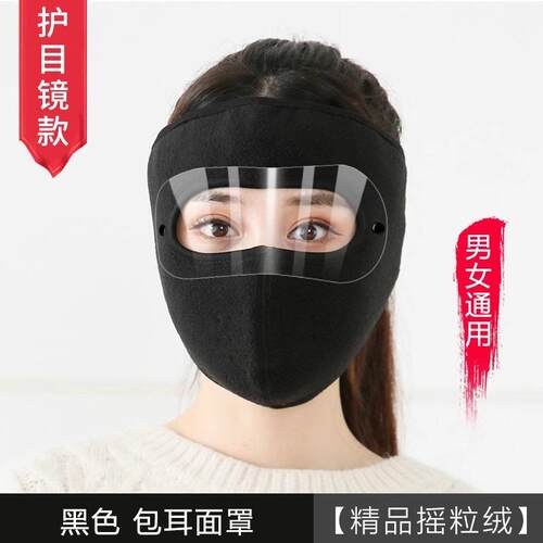 口罩女男面部保暖防寒加厚棉透气护颈护耳罩骑行护全脸面罩秋冬季