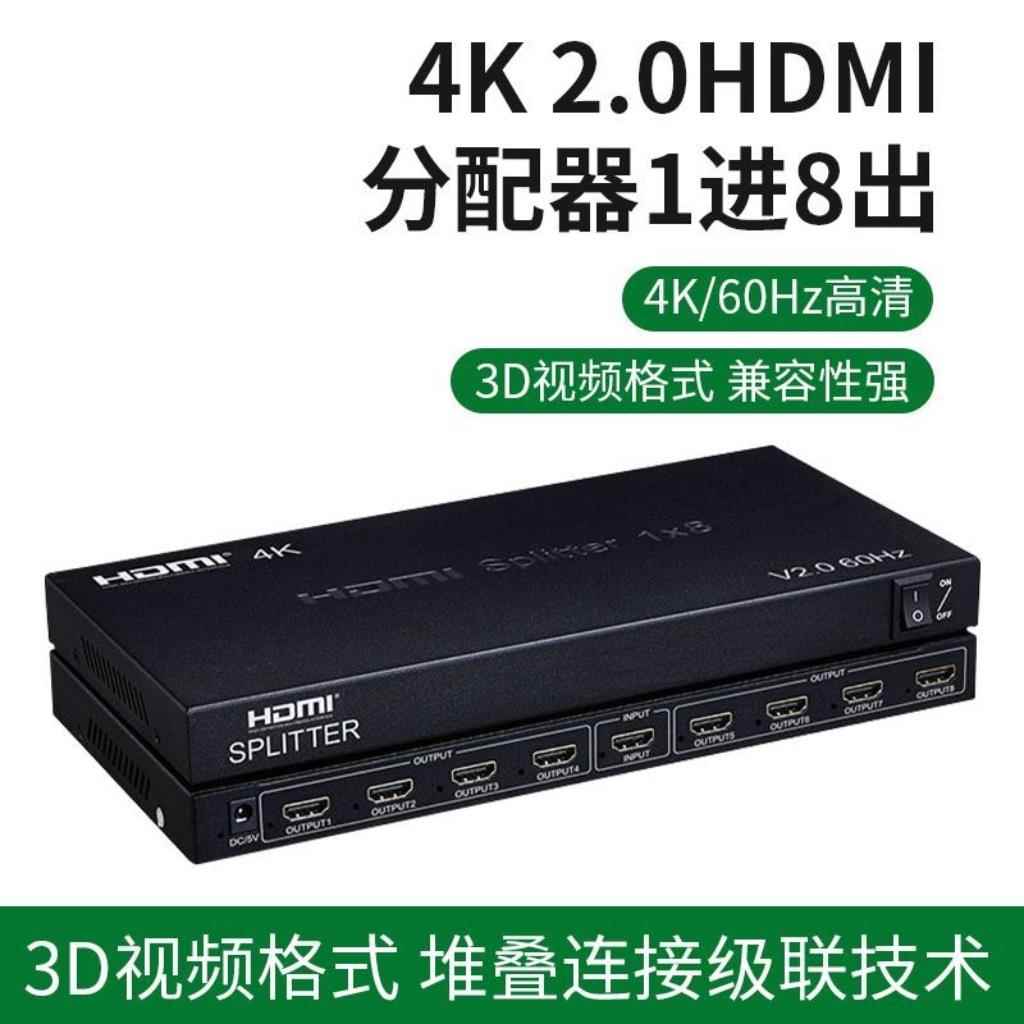 hdmi2.0分配器1进8出高清HDMI一分八影片转换4K60hz电视卖场专用