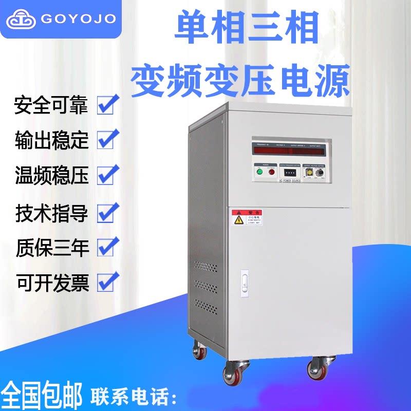 单相三相变频电源10KVA可程式设计变频大功率可调频5KW交流稳压器