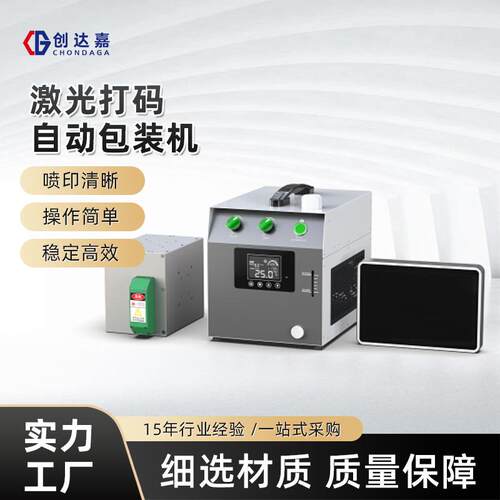 MGU5-T激光打码自动包装机光喷码机纳秒紫外激光发生器厂家可定