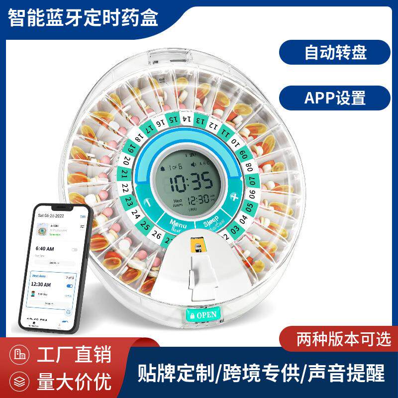 蓝牙智能电子药盒吃药提醒器28格自动转盘定时闹钟药品分装收纳盒