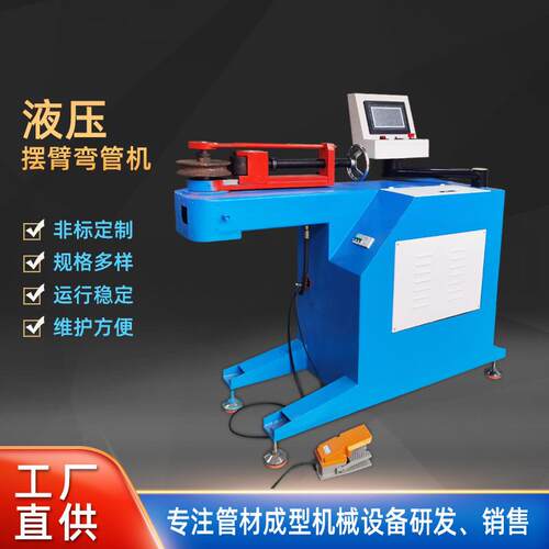 半自动抽芯铜管弯弧机液压摆臂弯管机不锈钢方管圆管折弯机自动
