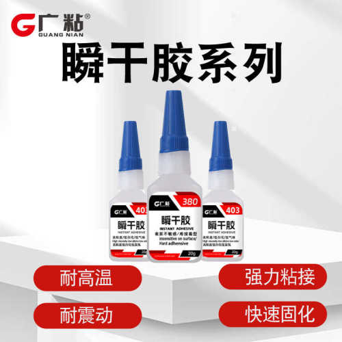 380强力瞬干胶快速固化黑色速干胶源头生产厂家批发高粘度