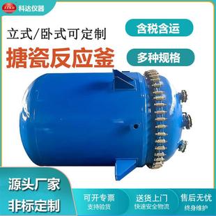 卧式 搪瓷反应釜大容量搪玻璃蒸汽储罐立式 电加热搪瓷搅拌罐