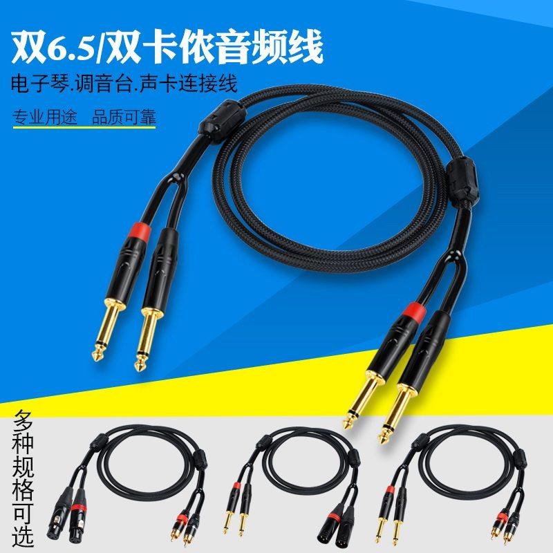 混音器线6.5线双大二芯莲花怪兽卡农公母声卡功放电子琴音频讯号