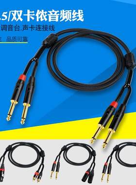 混音器线6.5线双大二芯莲花怪兽卡农公母声卡功放电子琴音频讯号