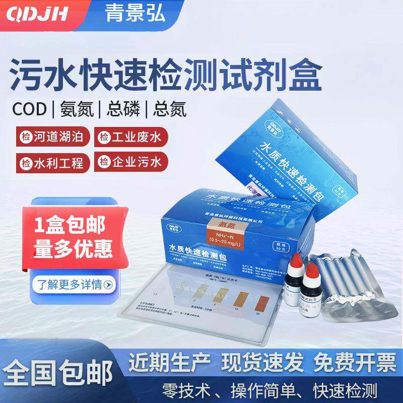 cod氨氮水质快速检测包 试剂盒总磷快检试剂盒 硫化物快速测试包