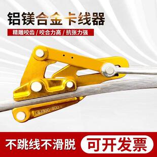 铝镁合金导RDK线卡线器铝合金线导卡线器缘导线卡线器绝卡线器