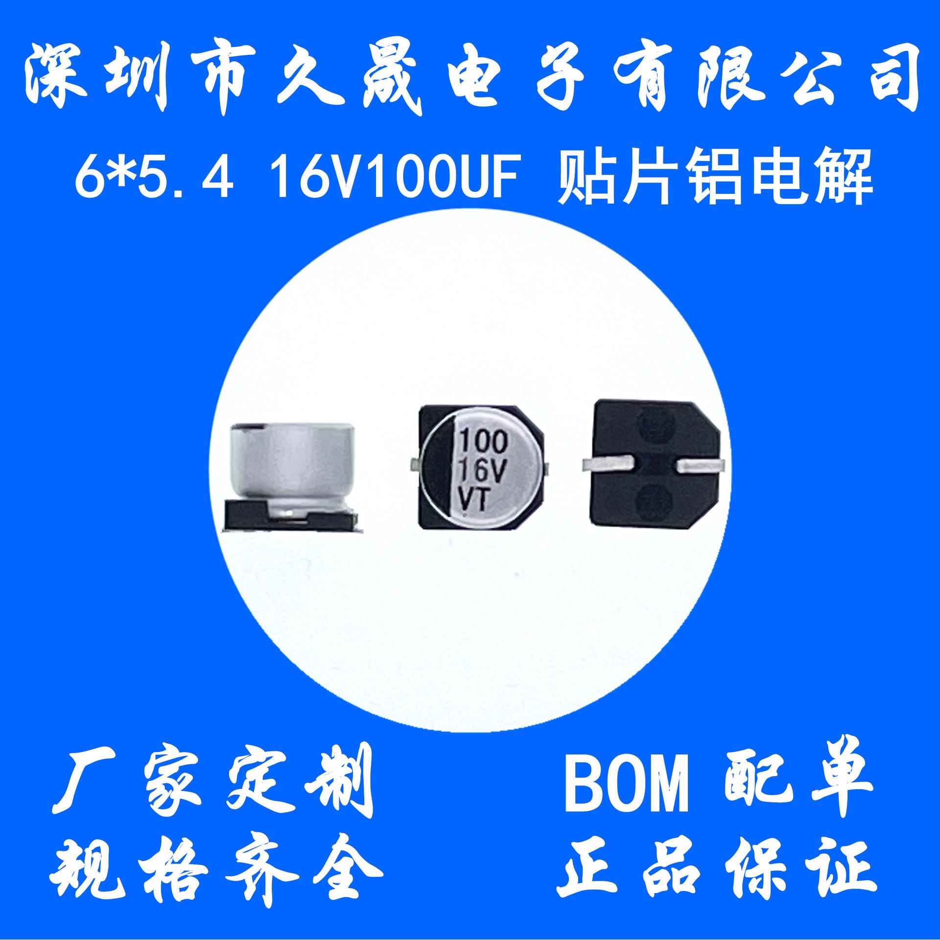 铝BKR厂6.3x5工.41电6V100uf贴片电解电容VT贴片解电容器现货