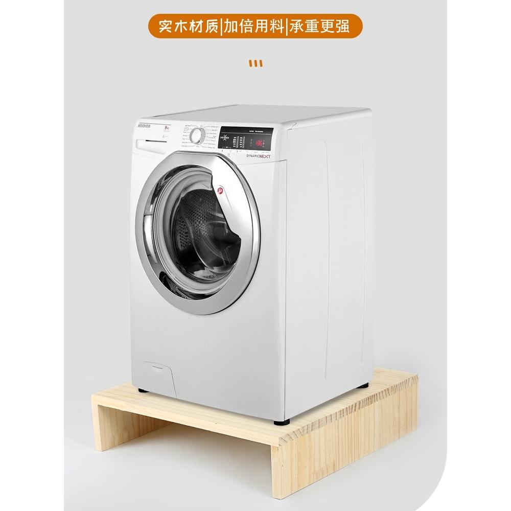 冰箱垫升高显示器底座定制洗衣机助推器垫固定实木家具支架电脑桌