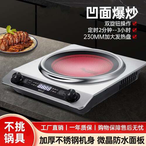 家用凹面电磁炉家用3500w大功率猛火爆炒菜火锅一体多功能电池炉