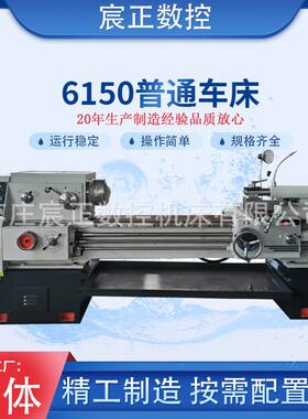 实体厂家直销CA6150精度高导轨萃火金属切削尺寸齐全卧式普通车床