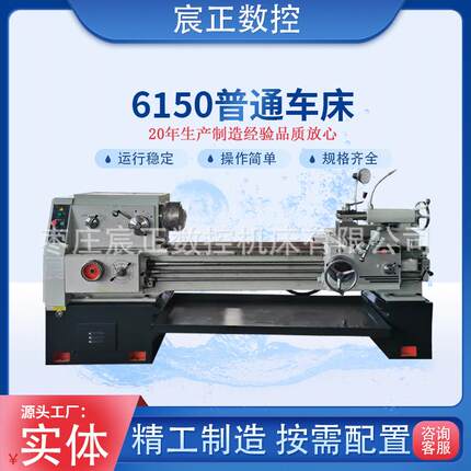实体厂家直销CA6150精度高导轨萃火金属切削尺寸齐全卧式普通车床