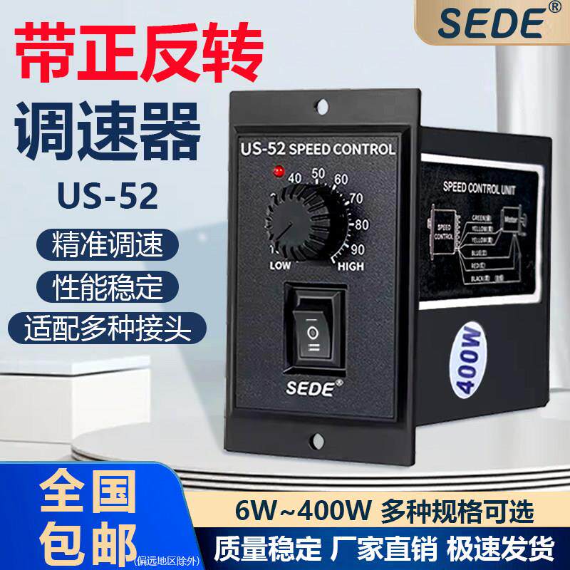 交流电机正反转调速器单相us-52马达减速控制器120W流水线输送带