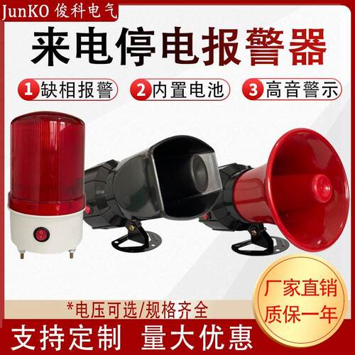 停电报警器220v 断电报警器养殖场喇叭 380v缺相三相来电手机通知