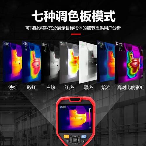 优利德UTi260B/120S红外热成像仪防水自动测温热像仪地暖温度检测