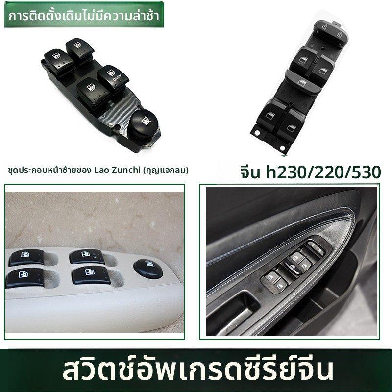 中华骏捷尊驰FRV/FSVCROSSH320H330/530左前门升降器开关玻璃开关