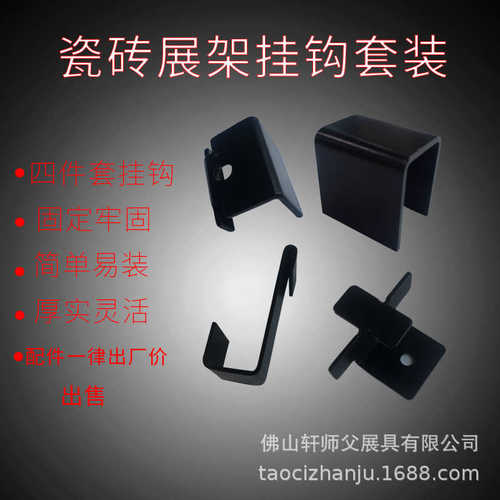 陶瓷展具 冲孔板展架挂钩瓷砖展示架挂码瓷砖挂件配件洞洞板钩子