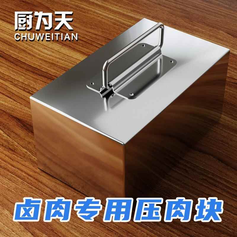 不锈钢熟食压肉块卤味专用煮肉压篦子铁块卤肉块各种重量支持定做