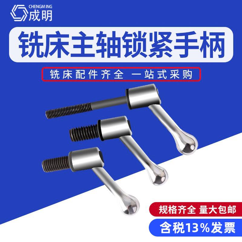 M8铣床手柄配件 适用炮塔铣床主轴锁紧手柄 公制M12及英制1/2粗牙