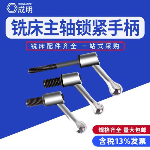 M8铣床手柄配件 适用炮塔铣床主轴锁紧手柄 公制M12及英制1/2粗牙
