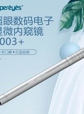 超眼高清200万USB电子数码显微镜内窥镜私密检查仪器自检镜B003+