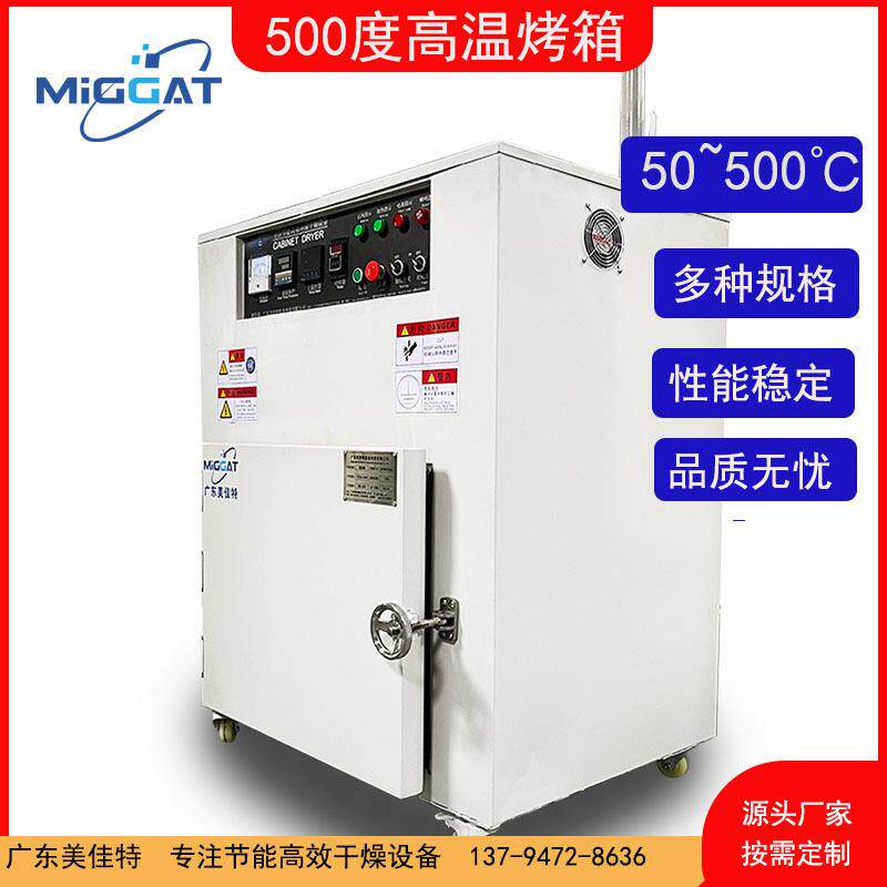 高温工业烤箱50~500℃实验室热风循环烘箱温度传感器高温烘箱