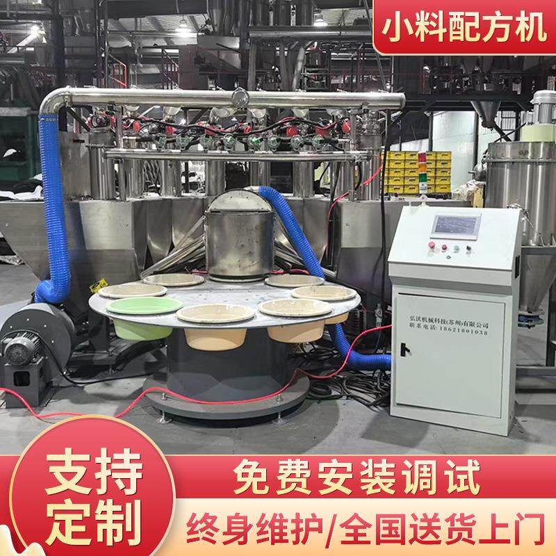 小料自动配料系统配料设备江苏自动小料配料配方混配机定制