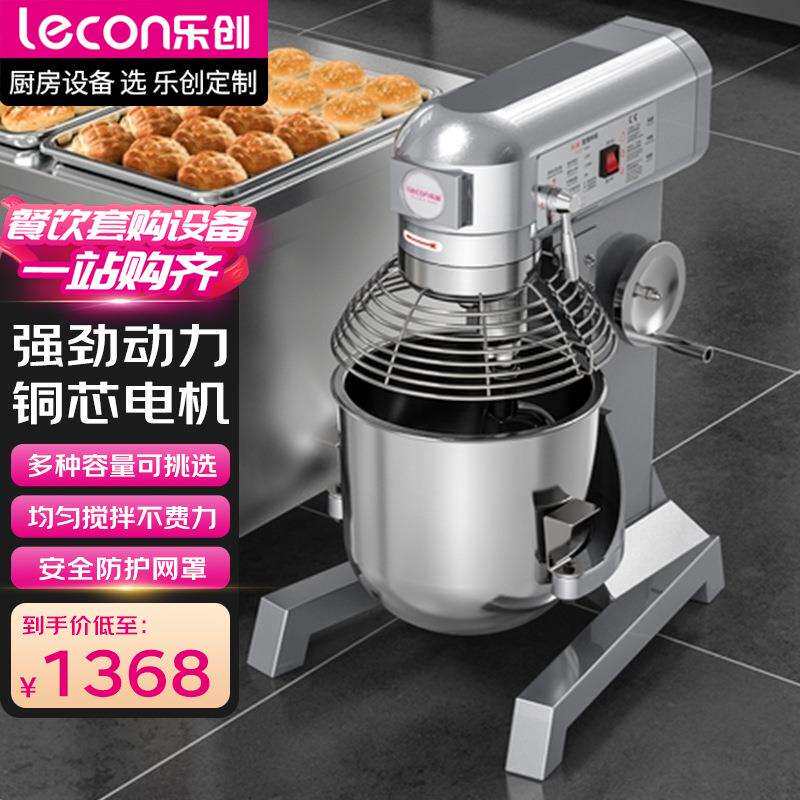 乐创搅拌商用多功能家用鲜奶机10升20升30L公斤揉面打蛋器和面机