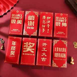 新款创意个性企业奖金红包员工激励年终奖开业大吉活动抽奖红包袋